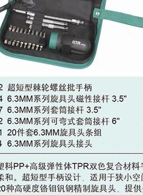 。Sx世达工具25件超短型柄棘轮螺丝批组套装可换头螺丝刀 09342