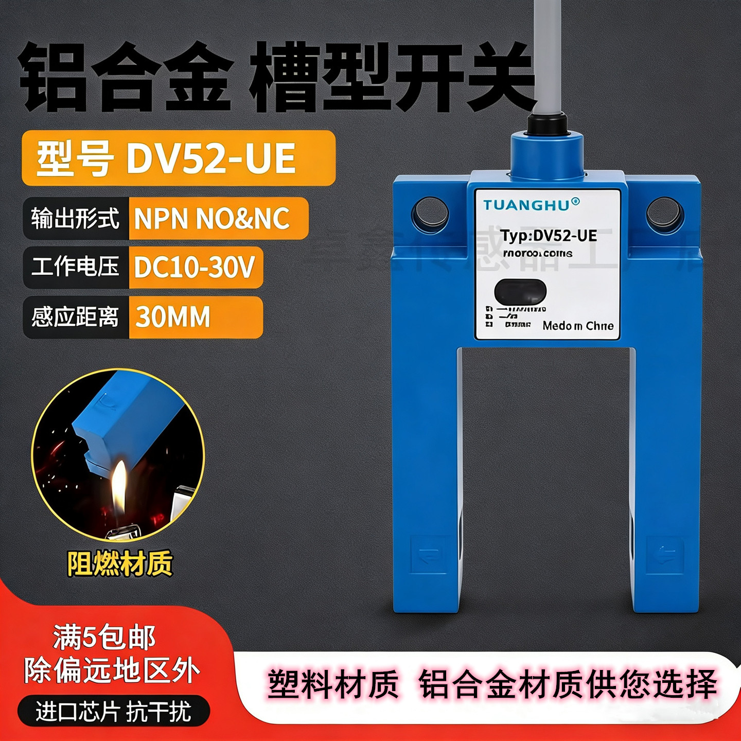 电梯平层红外光电开关DV52-UE
