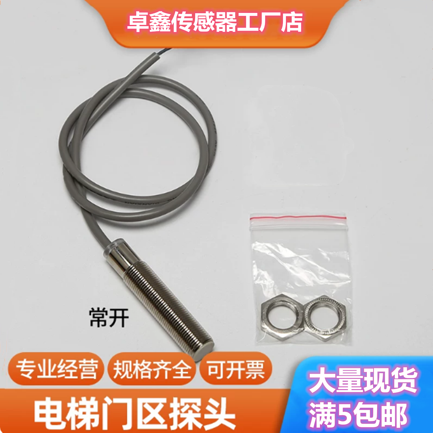 蒂森电梯门区感应器SFL12A-55