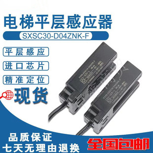 ZPK SHU30 D04ZNK F蒂森电梯平层感应器光电开关SXSC30 M31DNP
