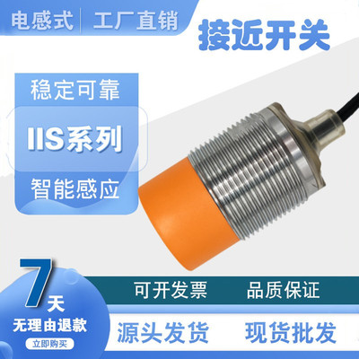 金属接近开关电感式现货传感器
