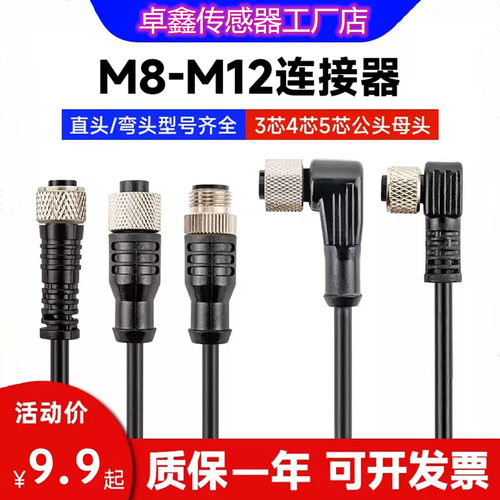 M8/M12插头连接线传感器电缆