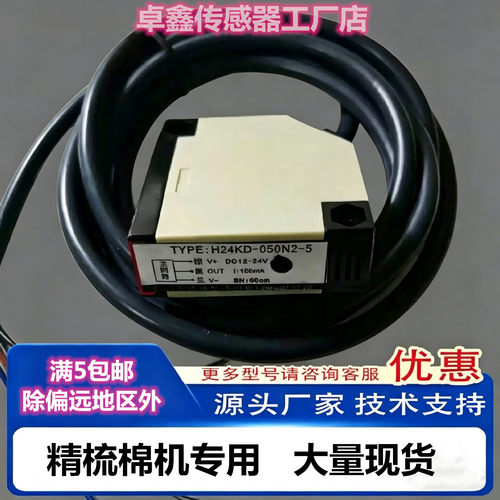 现货直反射光电开关精梳棉机用