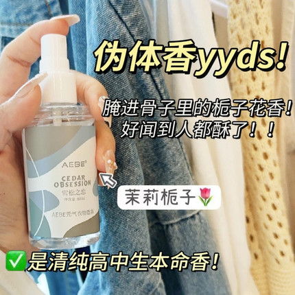 【做个香甜元气少女】元气之恋香水喷雾自然清新持久衣物织物伪体