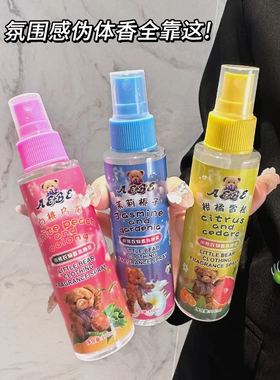 AEBE小熊衣物香氛喷雾清新持久香型留香除臭防静电白桃柑橘茉莉香