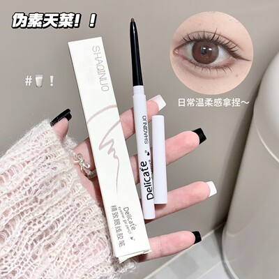 SHAQINUO精致眼线胶笔勾勒自然