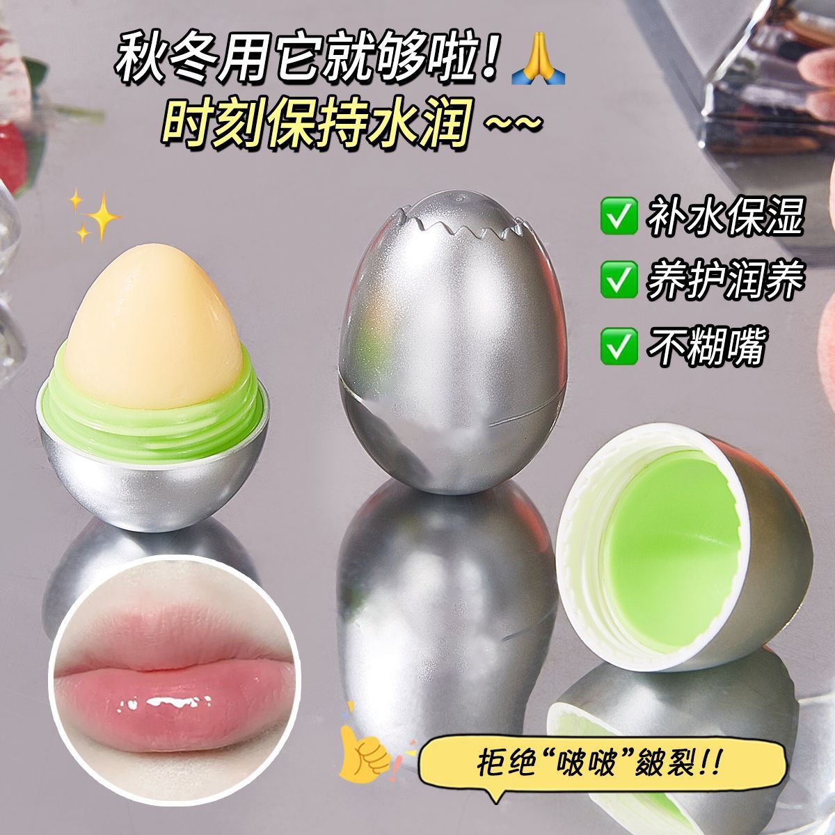 补水保湿问题灵魂小魂蛋润唇膏保湿防干裂去死皮变色淡化唇纹学生