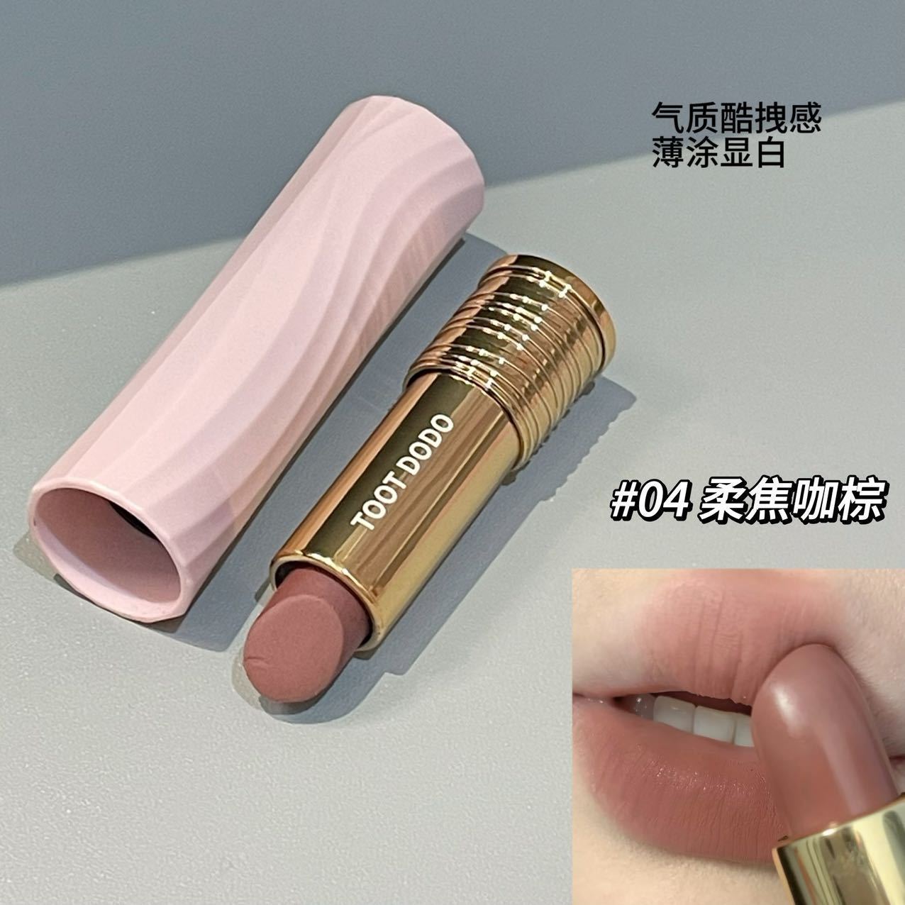 设计师恋爱了?好高级...松弛温柔感秋冬显白气质咖棕焦糖色口红女