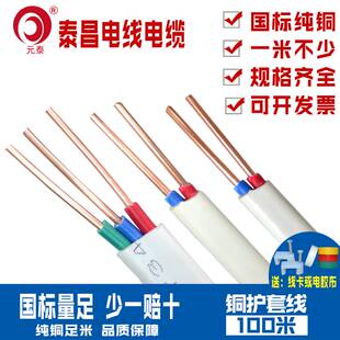 国标纯铜芯电线1 1.5 2.5 4 6平方双芯铜线BVVB护套线家用硬3 2芯