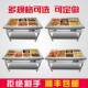 快餐保温台商用台式 电加热汤池售打菜饭食堂热菜不锈钢快餐车小型