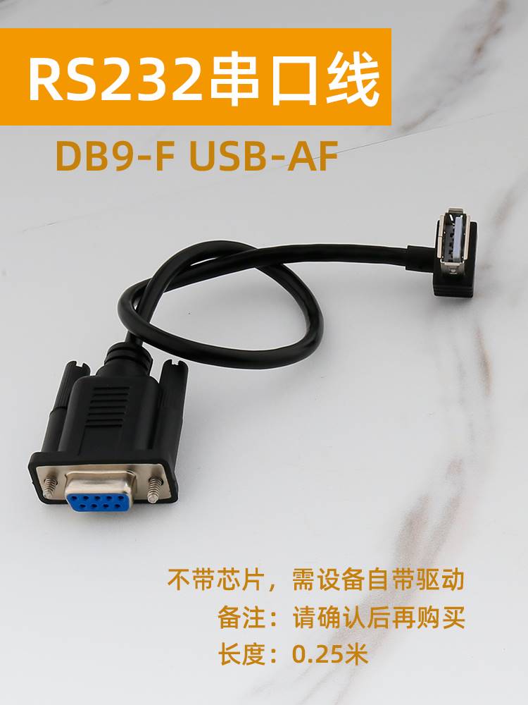 RS232母头转DB9针母串口转换连接线对USB AF DB9F-USB AF 25厘米