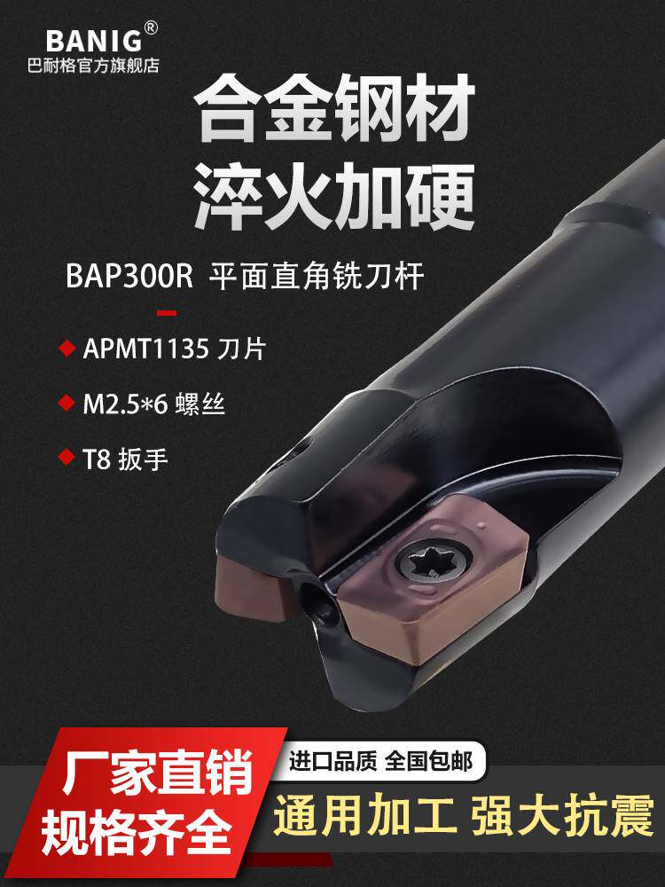 铣刀杆BAP300R立铣刀杆10 12 13 16 17 20 21r0.8直角1135杆