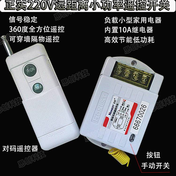 正实220V数码无线遥控开关1千米500W可控制水泵电机灯具穿墙遥控