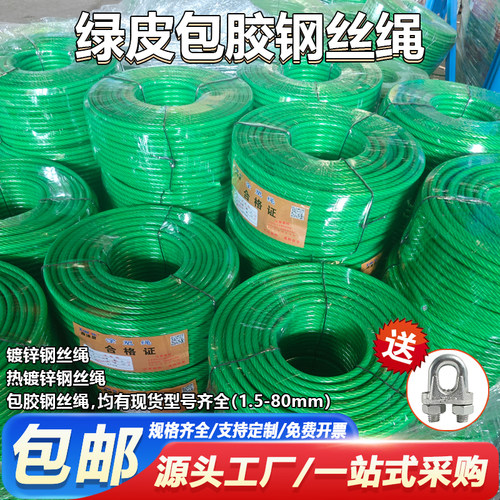绿皮钢丝绳子包塑遮阳网葡萄架大棚牵引软拉线晾衣绳23456810mm粗