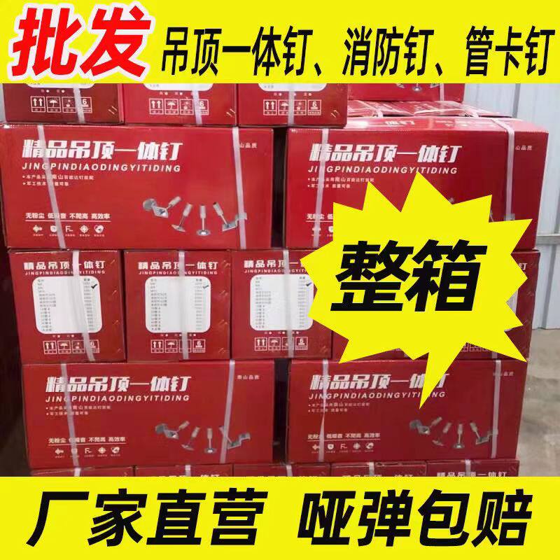 吊顶一体钉炮钉管卡木迷你消防钉