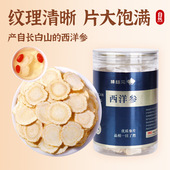瓶装 西洋参片东北特产长白山整只西洋参切片参类滋补西洋参片