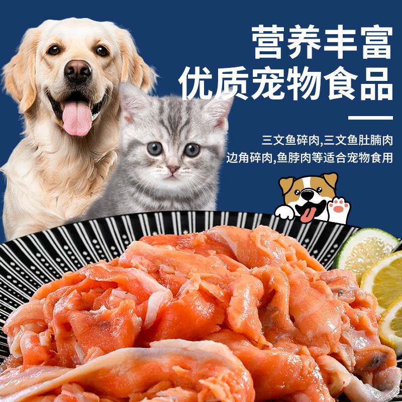 三文鱼边角料新鲜碎肉无刺无骨挪猫风干零食/肉干/鱼