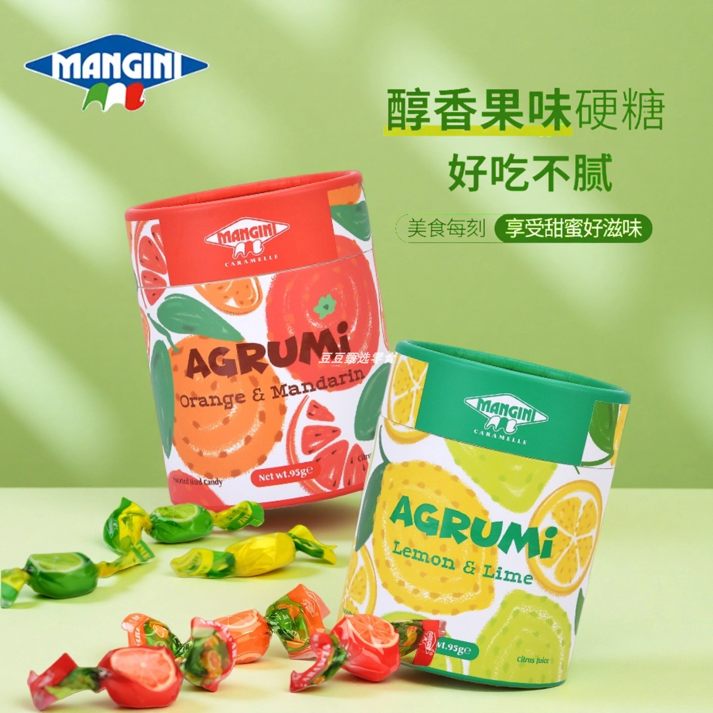 意大利原装进口曼吉尼橙子柑橘青柠檬果汁水果味糖果果汁硬糖