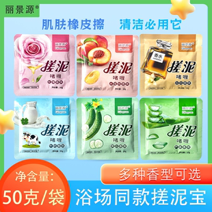 丽景源搓泥宝搓背清洁去污去死皮角质洗浴专用男女搓泥啫喱搓澡泥