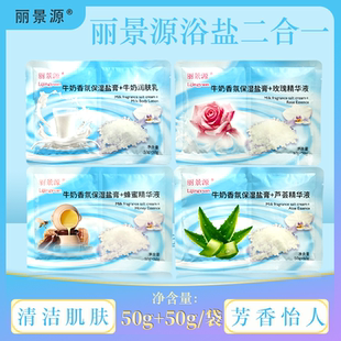 丽景源浴盐二合一清洁保湿去死皮磨砂盐膏洗浴打盐按摩专用沐浴盐