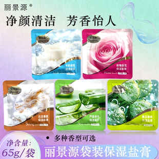 丽景源香氛保湿沐浴盐袋装牛奶古龙玫瑰磨砂膏盐洗浴澡堂浴池专用