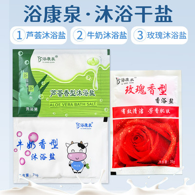 浴康泉沐浴盐颗粒干盐