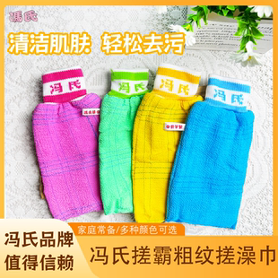 冯氏正品搓霸西北狼澡巾家用双面粗纹加厚洗澡巾成人搓澡强力去泥