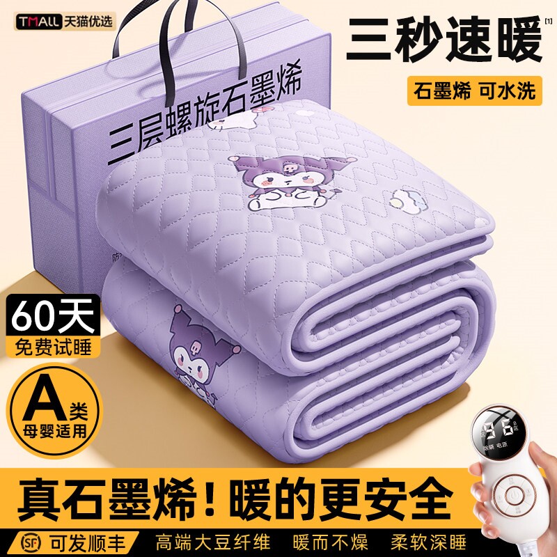 2026新款高端双人电热毯品牌石墨