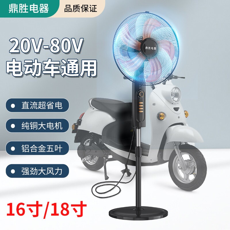 48V电风扇电动车风扇36V60V72V