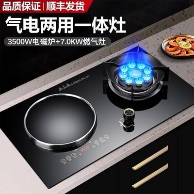 一电一气双灶燃气灶电磁炉5000W