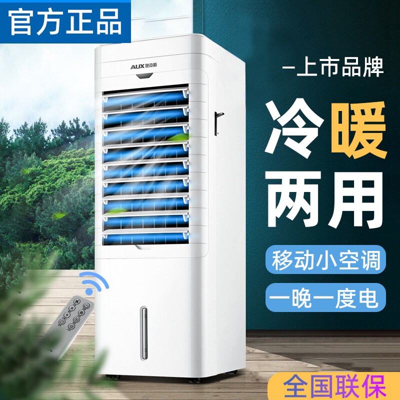 奥克斯空调扇强力制冷风扇卧室暖