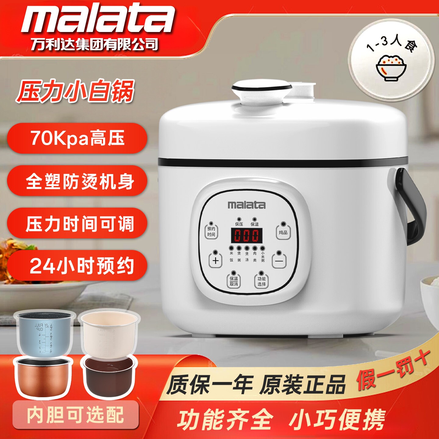 迷你2升电压力锅麦饭石陶瓷釉双