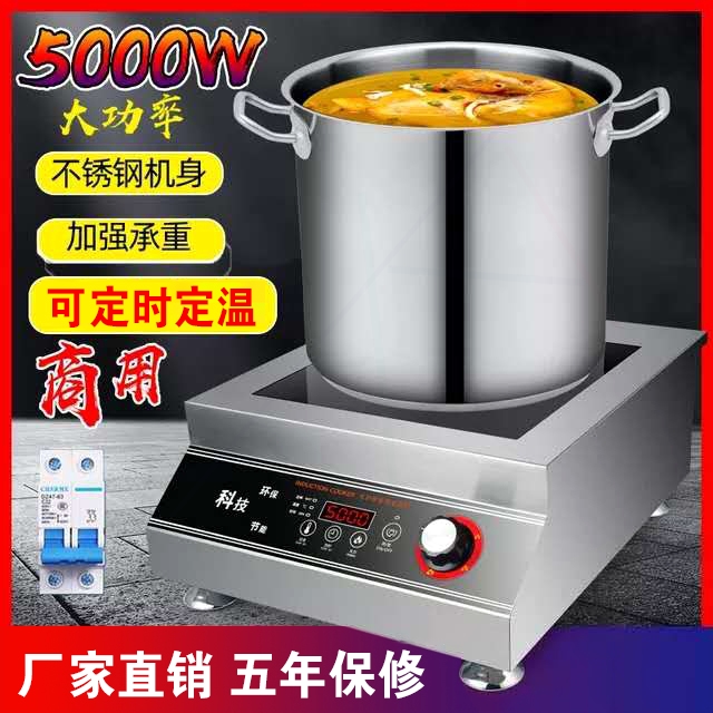 商用电磁炉5000W大功率智能平面