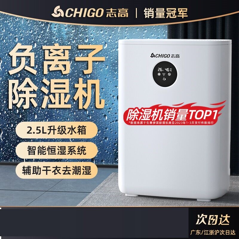 志高除湿机家用抽湿器空气去湿器除潮回南天神器210室内轻音吸湿