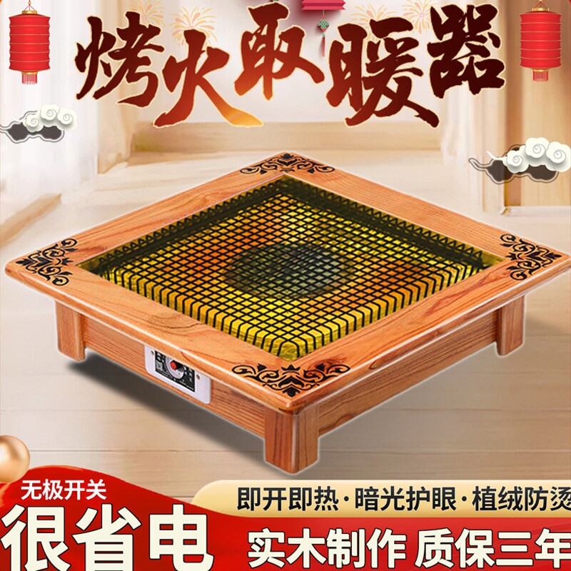 2025新实木烤火炉取暖器家用节能火盆节能电暖器烤火器暖脚桌下电