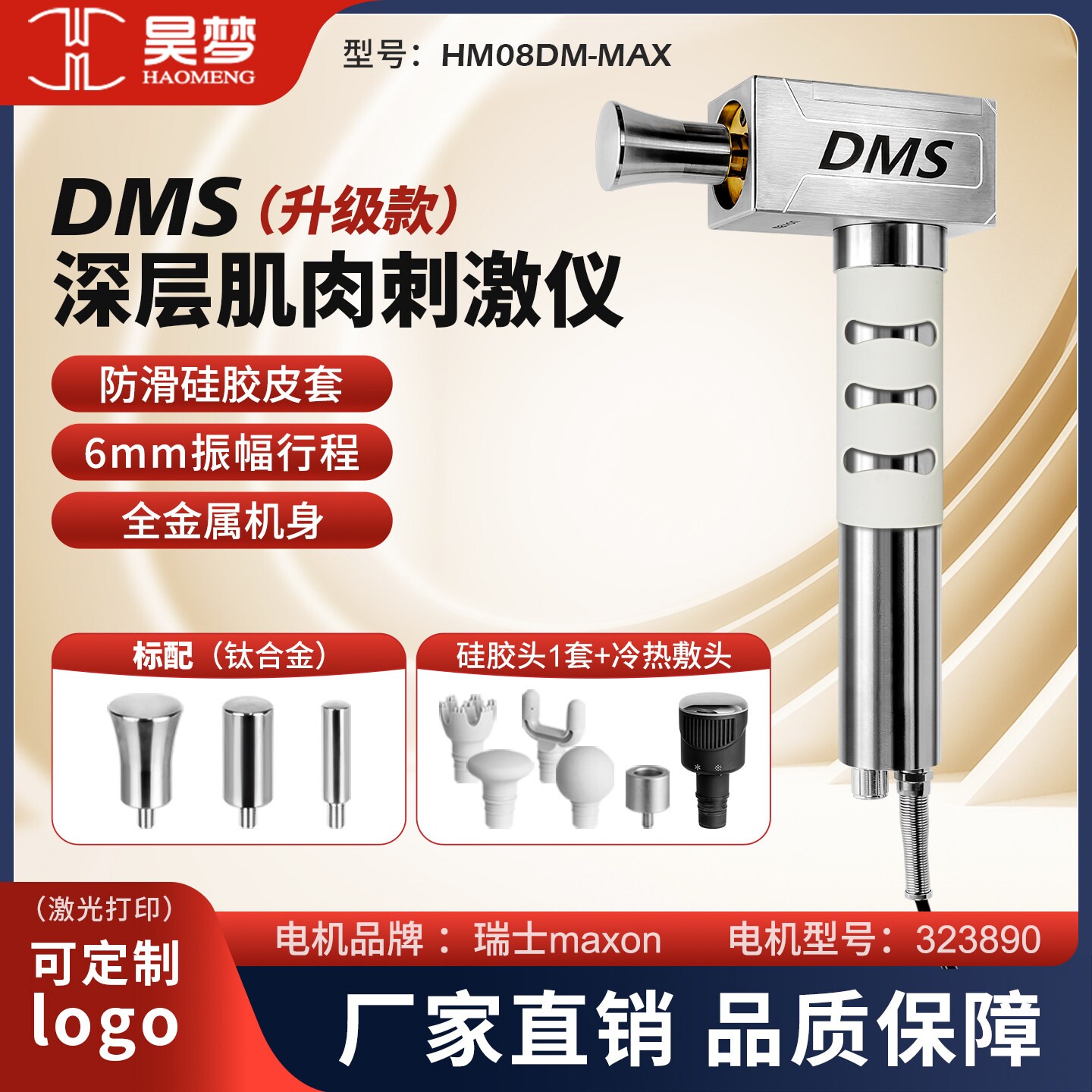 昊梦电动dms深层肌肉刺激仪健身