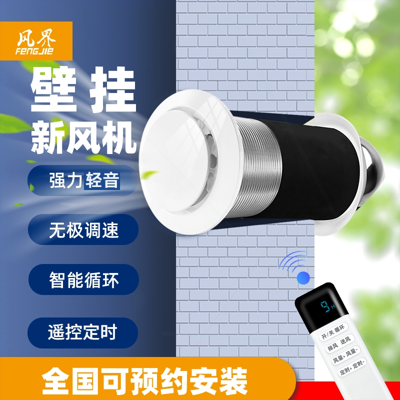 穿墙新风机双向定时空气循环卧室排气扇壁挂窗式家用新风系统换气
