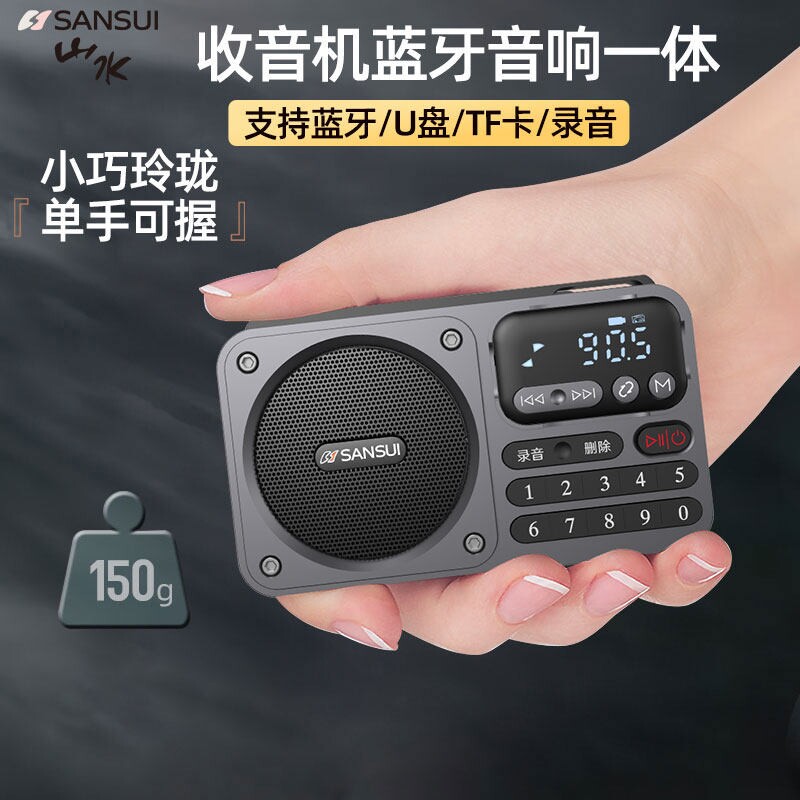 山水收音机老人专用便携插卡音箱可充电蓝牙音响迷你随身听播放器