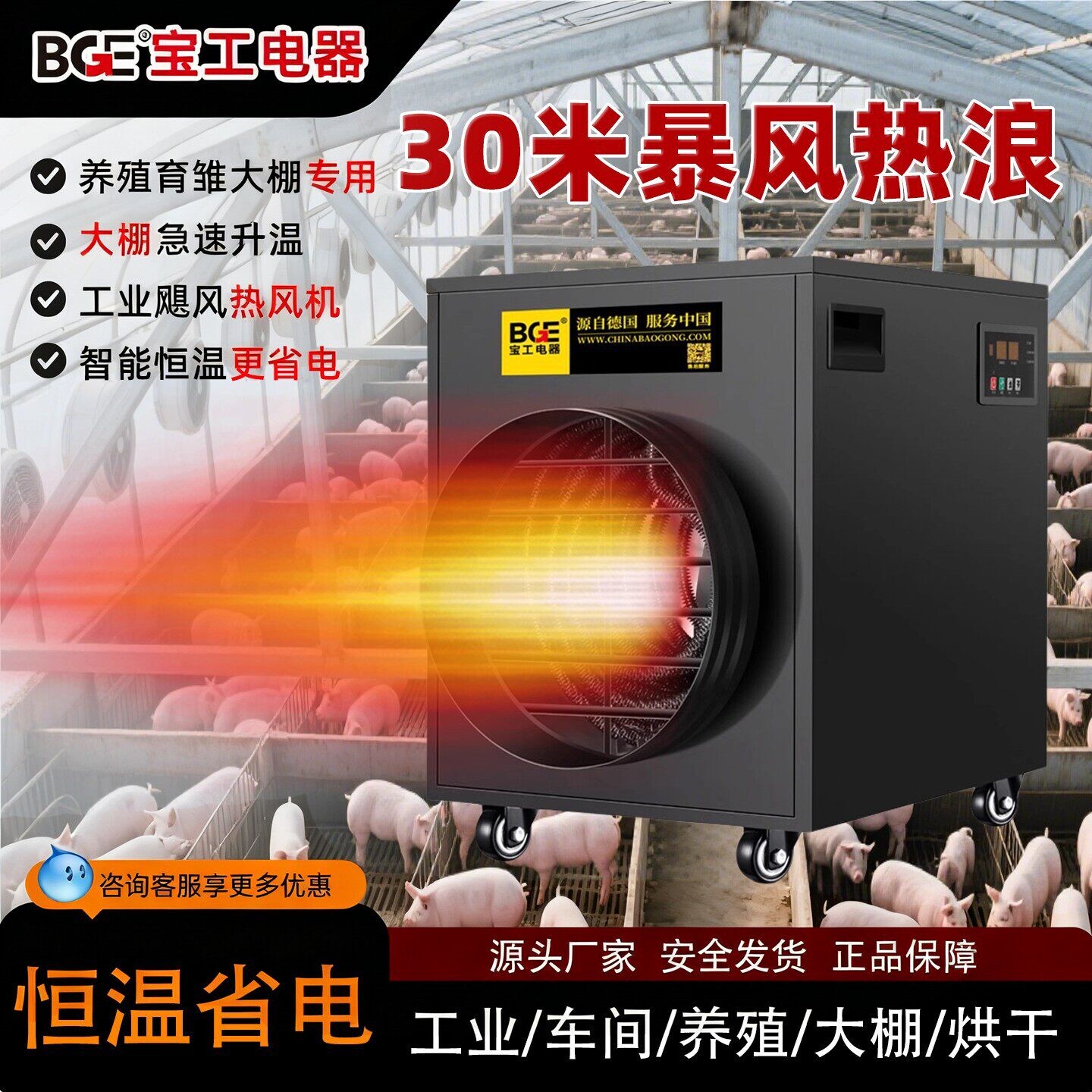 bge宝工电器工业电热取暖器大棚风机养殖电热风机工厂车间烘干暖