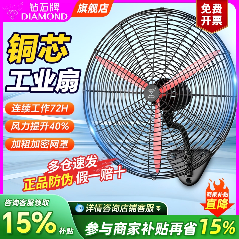 钻石牌工业壁扇纯铜挂壁式电风扇