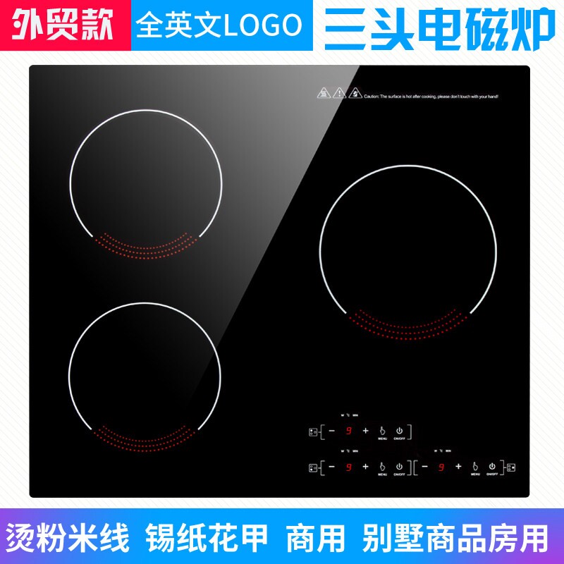 珍迪三头电磁炉嵌入式家用三眼电大功率三电灶出口外贸款磁炉商用