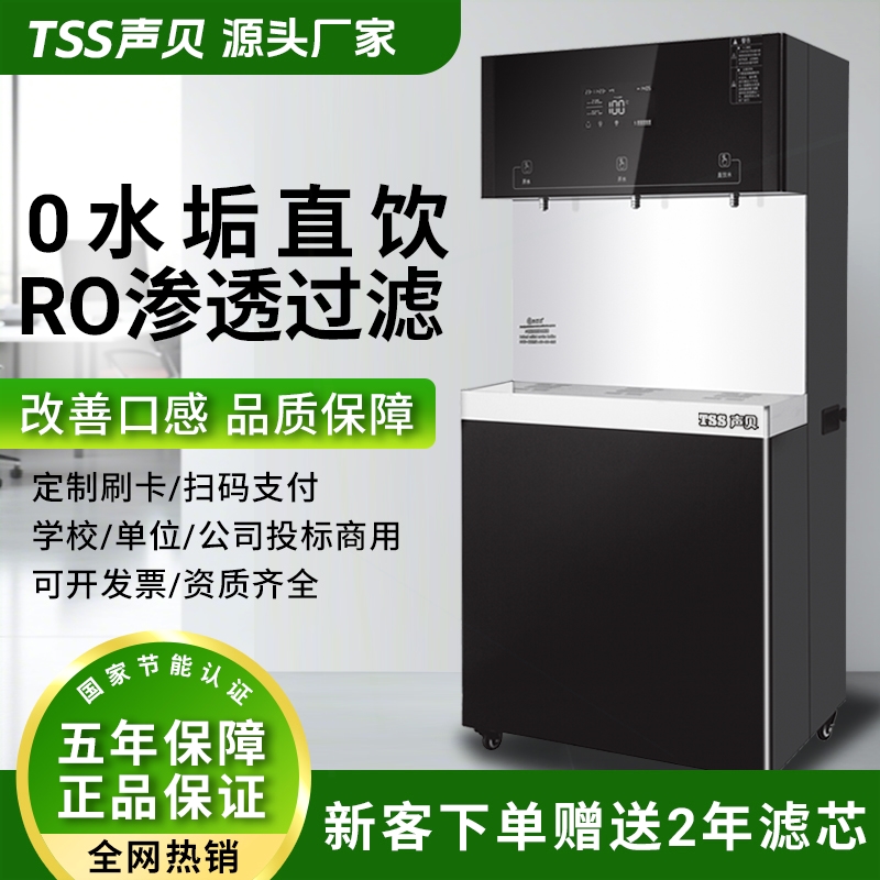 声贝商用直饮水机冷热一体净水器
