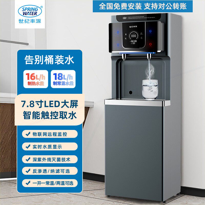 世纪丰源商用净水器企业学校用大式直饮水机RO反渗透净水机流量立