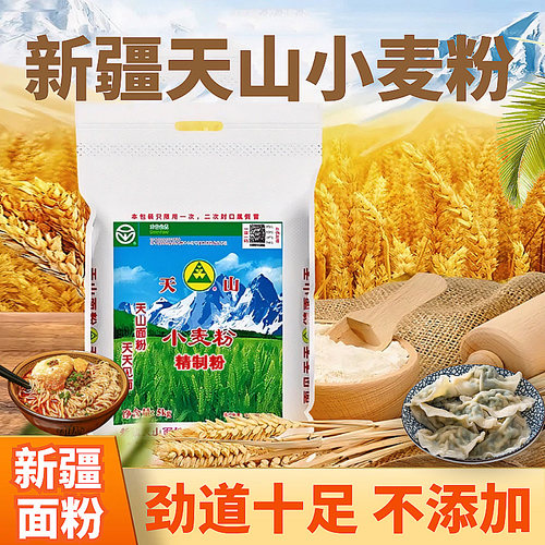 新疆直发天山面粉精制粉小麦面粉拉条子无添加家用25公斤正品保证