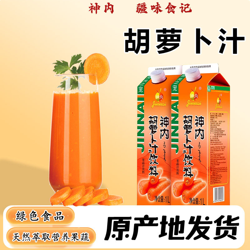 神内胡萝卜汁1L新疆石河子大学特产盒装蟠桃番茄绿色饮品纯果蔬汁