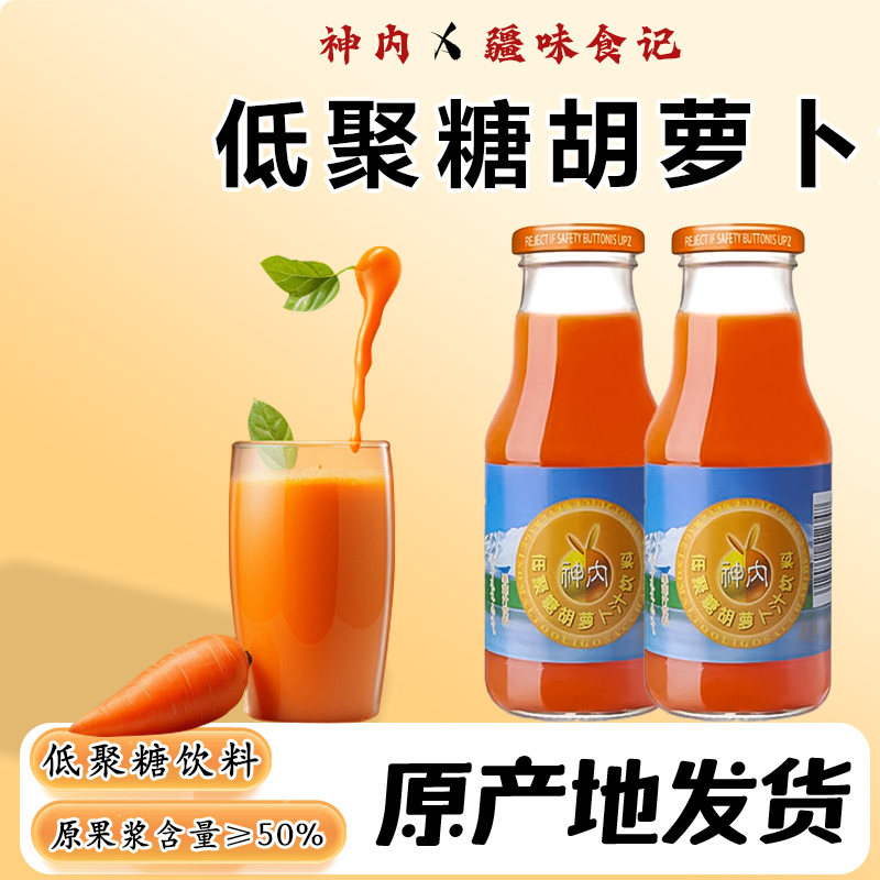 神内胡萝卜汁0蔗糖饮料益生元果味0脂肪鲜榨直灌饮料整箱238ml*20