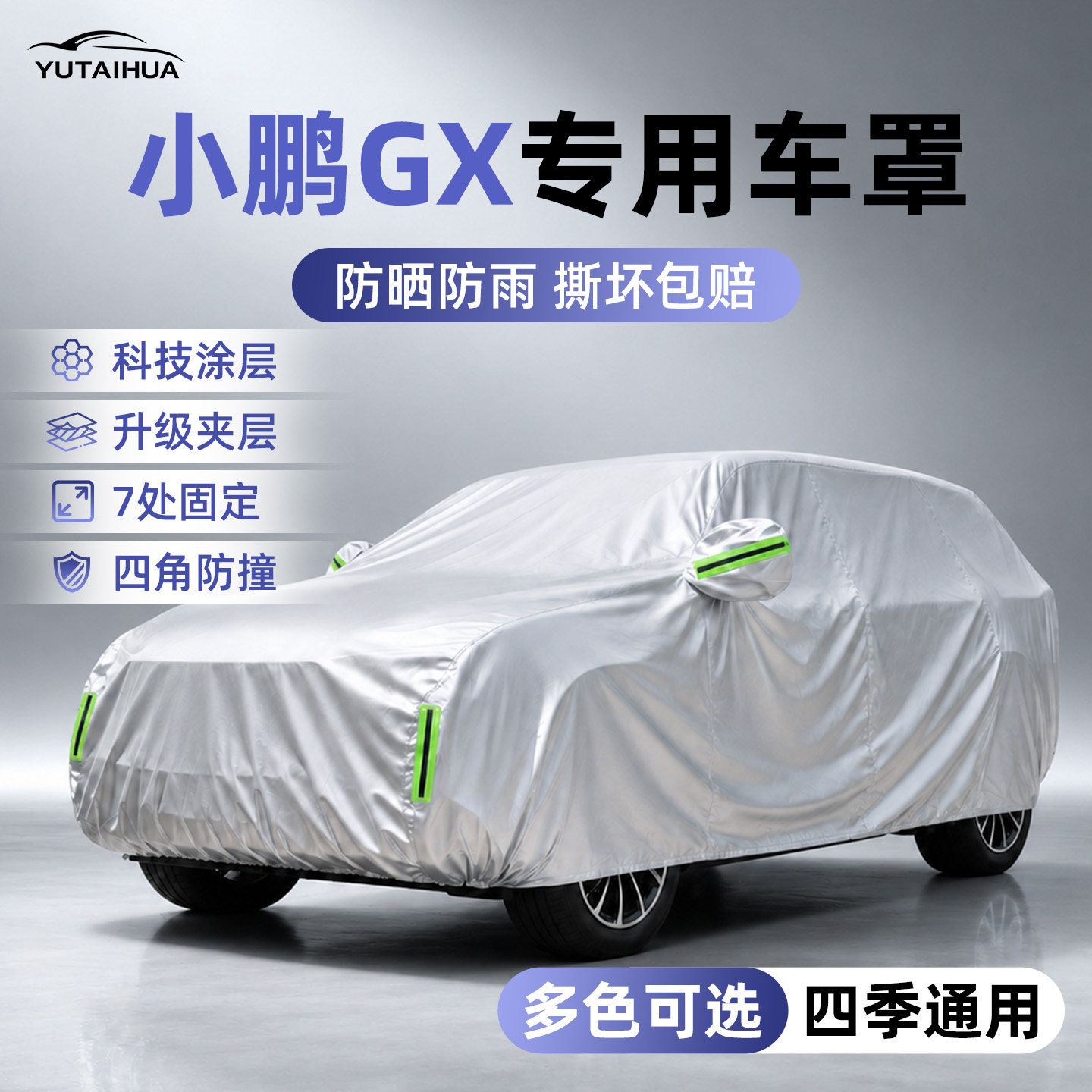 小鹏GX汽车车衣车罩牛津布