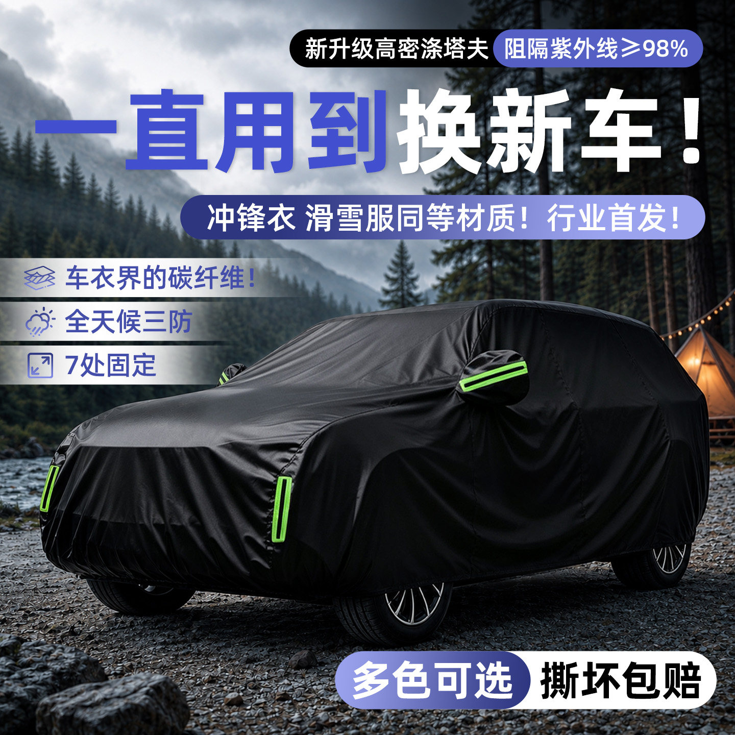 全罩式车衣车罩牛津布四季通用