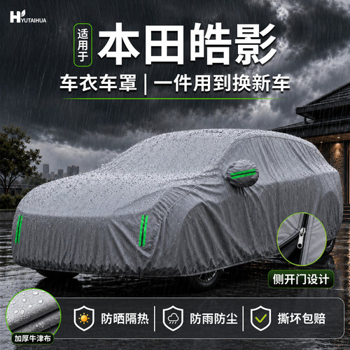【比牛津布更耐用】皓影车衣罩