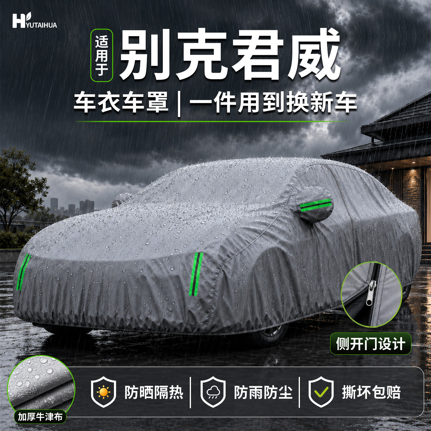 别克君威君越威朗pro昂科威plus车衣车罩防晒防雨隔热汽车专用罩